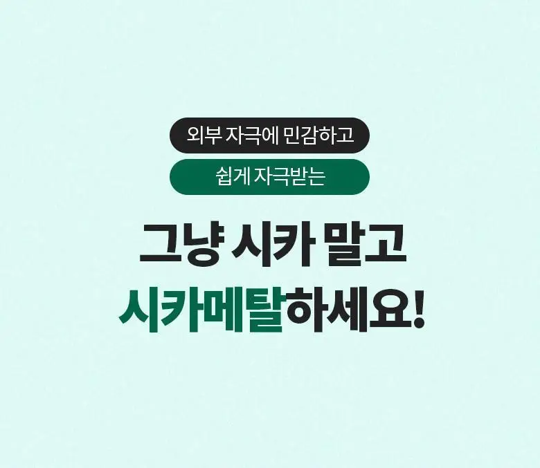 [여행용스킨케어] 닥터디퍼런트 베스트 트라이얼 키트 상세페이지 3